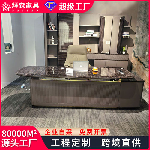 办公桌老板桌椅组合简约现代轻奢高级办公室董事长总裁桌班台书桌