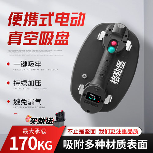 GRABO格勒堡玻璃电动真空吸盘木板瓷砖强力重型吸掉机气泵吸提器