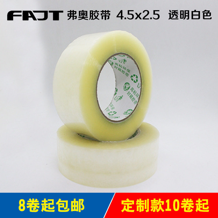 买封箱器送胶布弗奥胶布透明胶布4.5*100质量超好工厂直发包邮