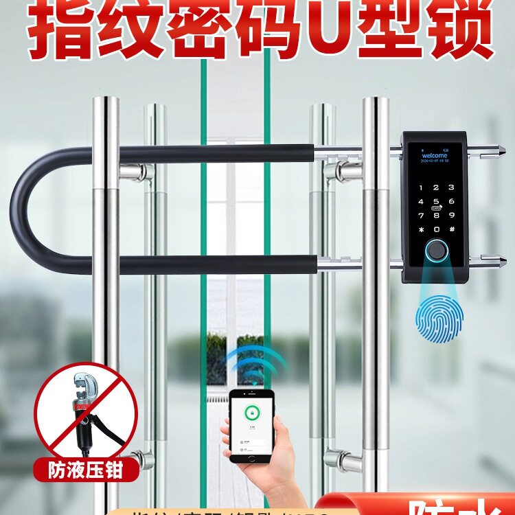 指纹u型锁办公室玻璃门电子密码锁商铺店面防水可充电智能U型挂锁图片