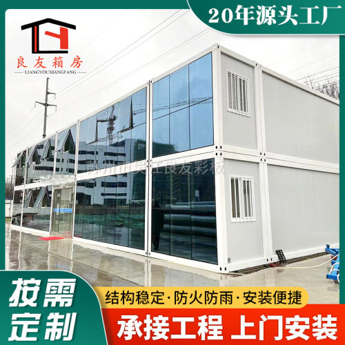 集装箱活动板房高端移动办公室工地宿舍玻璃幕墙打包箱快拼箱厂家