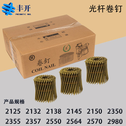 丰开厂家枪气动钉光杆卷钉托盘钉卡板钉木箱钉2350 2355 25