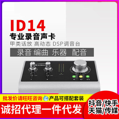 英国Audient iD14 USB专业录音声卡吉他乐器录音编曲音频接口