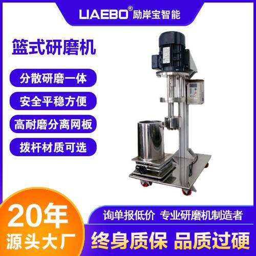 厂家供应 励岸宝750w实验室篮式研磨机 小型研磨机分散研磨一体机
