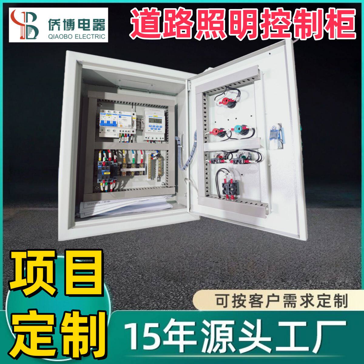 定制PLC道路照明控制柜 plc可编程自动化工控柜 智能化升级改造