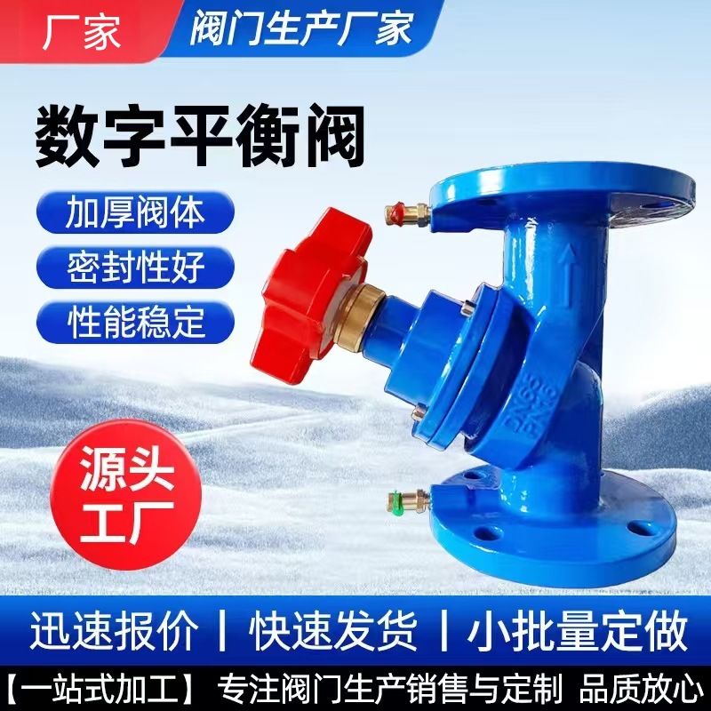 数字锁定流量平衡阀铸铁单向锁定平衡阀sp45f法兰静态平衡阀