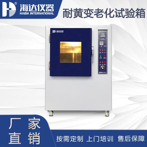 UV耐黄变老化测试箱橡胶塑料皮革鞋材紫外线抗老化抗黄变试验箱