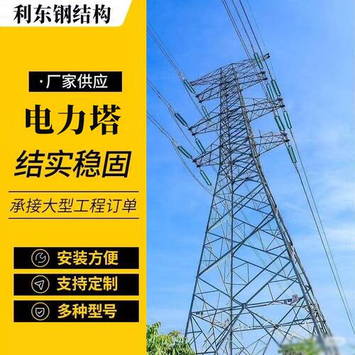 电力铁塔厂家高压电力输电线路铁塔电力拉线塔角钢塔电力铁塔厂家