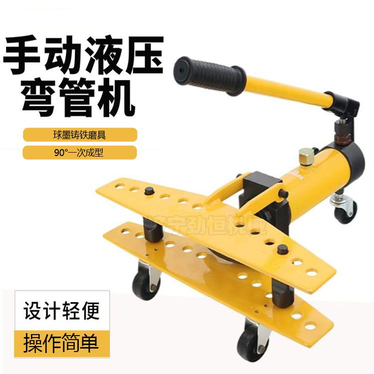 手动液压弯管机 1寸2寸3寸4寸电动液压弯管器 镀锌管铁钢管弯管机