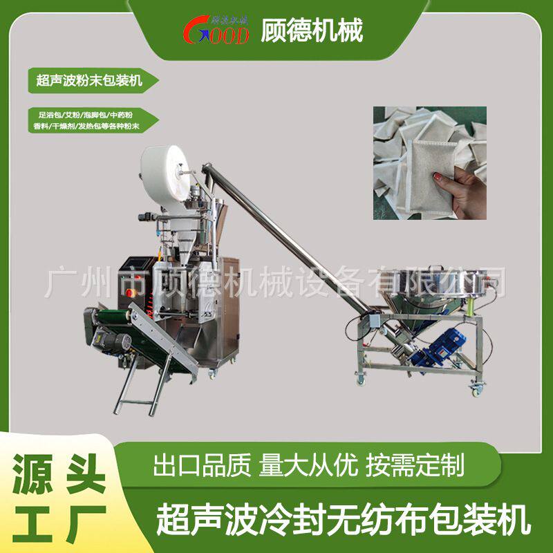 泡脚艾草药粉包装机超声波无纺布粉末封口机香辛料香囊包装机安徽