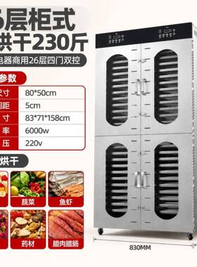 大型商用干果机烘干机大容量食物脱水果蔬肉类无花果海鲜风干机