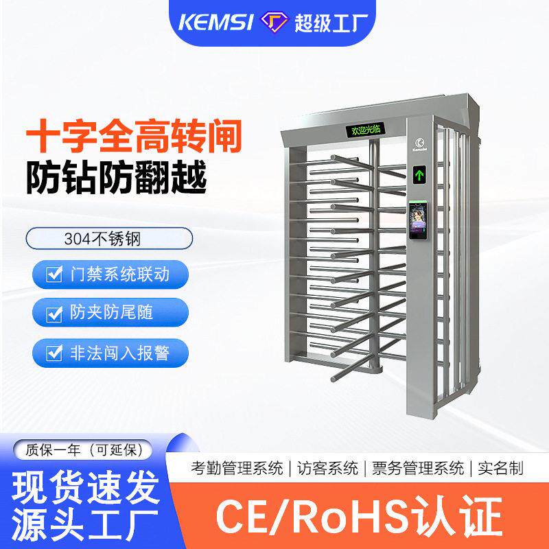 户外防水防攀爬旋转闸 景区车站工厂门禁全十字闸人脸刷卡扫码