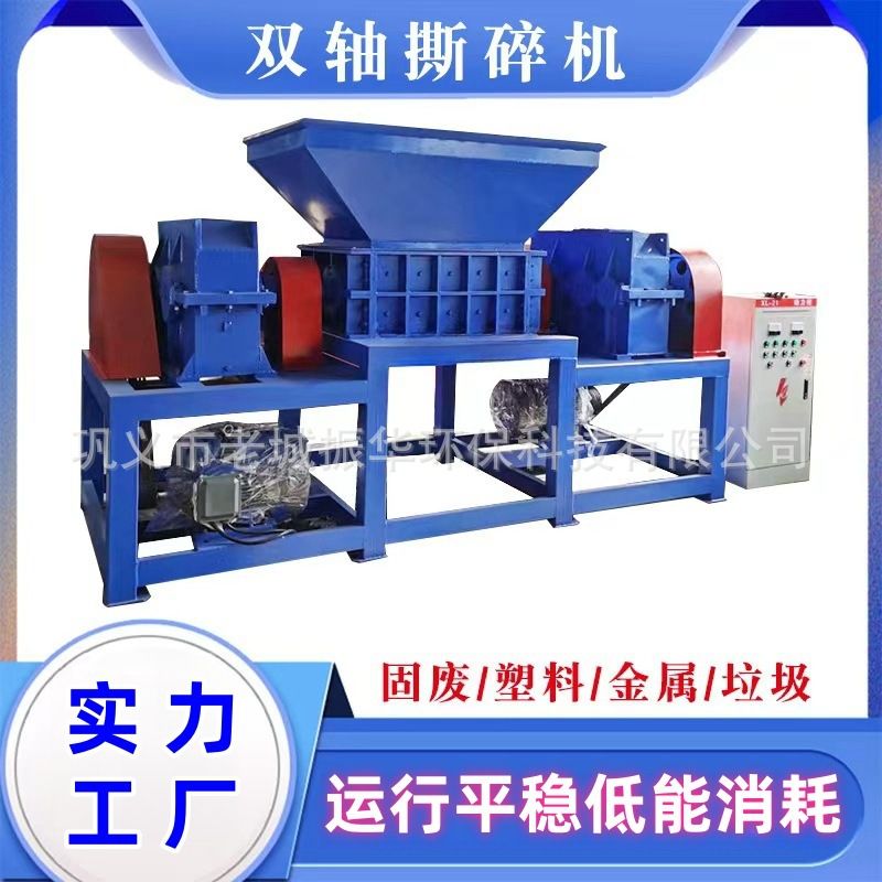 大型双轴撕碎机废金属汽车架轮胎木材破碎机小型塑料橡胶粉碎机器