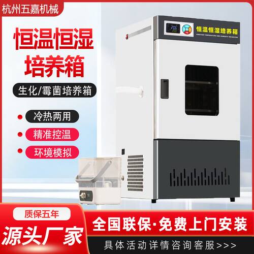实验室生化霉菌细菌培养箱光照人工气候催芽实验箱恒温恒湿培养箱