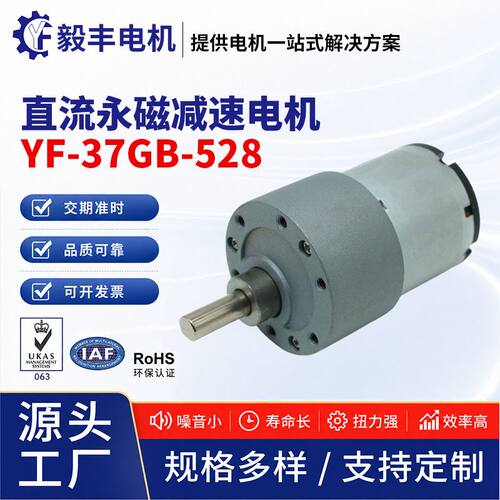 37GB-528直流永磁减速电机智能机器人马达电机电动窗帘小马达
