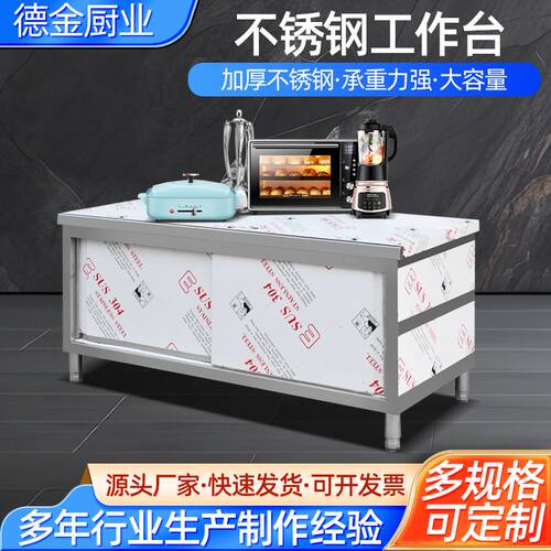 不锈钢工作台 厨房不锈钢操作台储物柜 商用加厚打荷台食堂置物桌