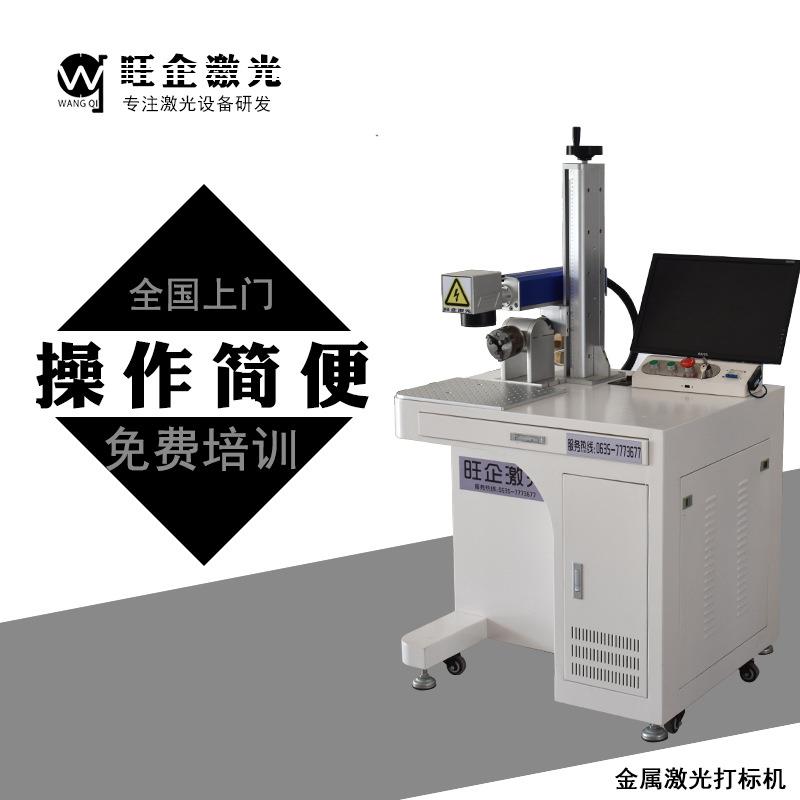 厂家直销首饰光纤激光打标机 轴承金属非金属激光刻字机激光镭雕