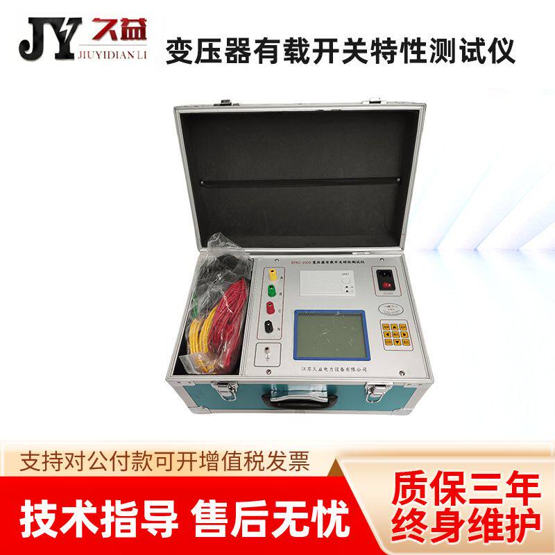 BYKC-2000变压器有载开关特性测试仪 分接开关参数检测仪电力设备