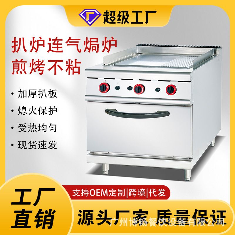 立式商用电扒炉半平半坑带烤箱1/3坑煎牛排机铁板鱿鱼扒炉