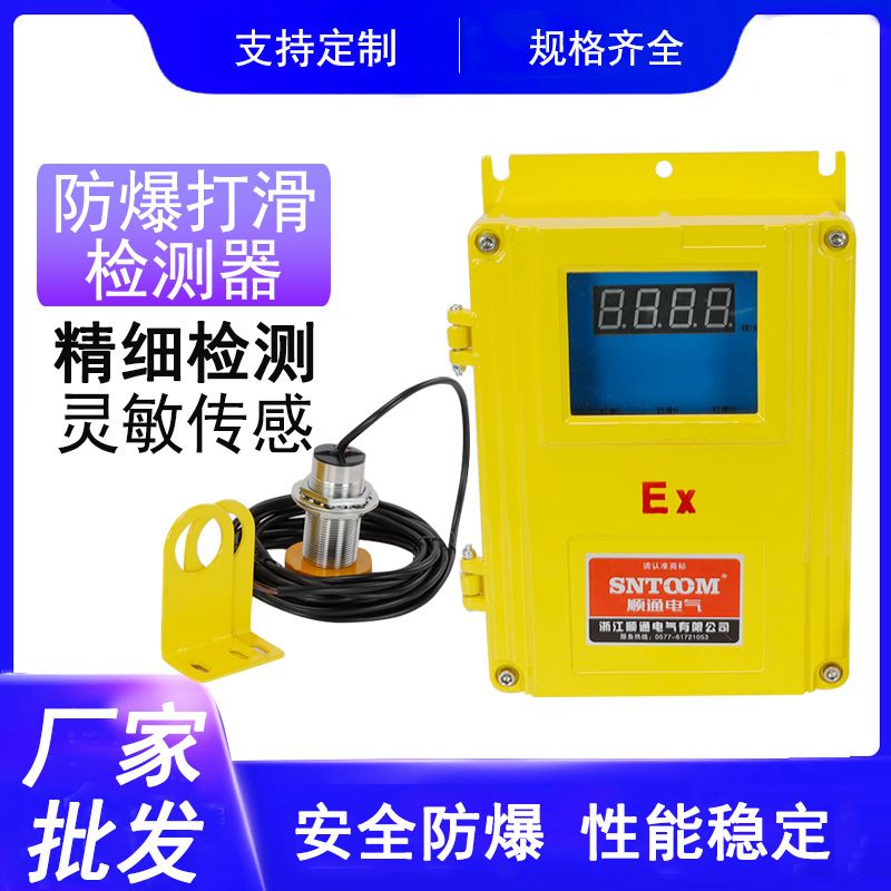 防爆非接触式传感器皮带打滑检测器输送带智能速度检测仪控制装置