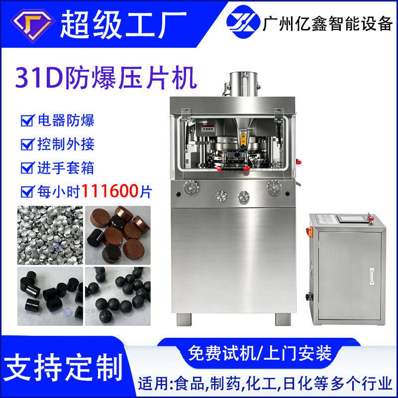 旋转型ZPW-31D防爆石墨烯压片机锂电池铝粉压片金属粉末成型机