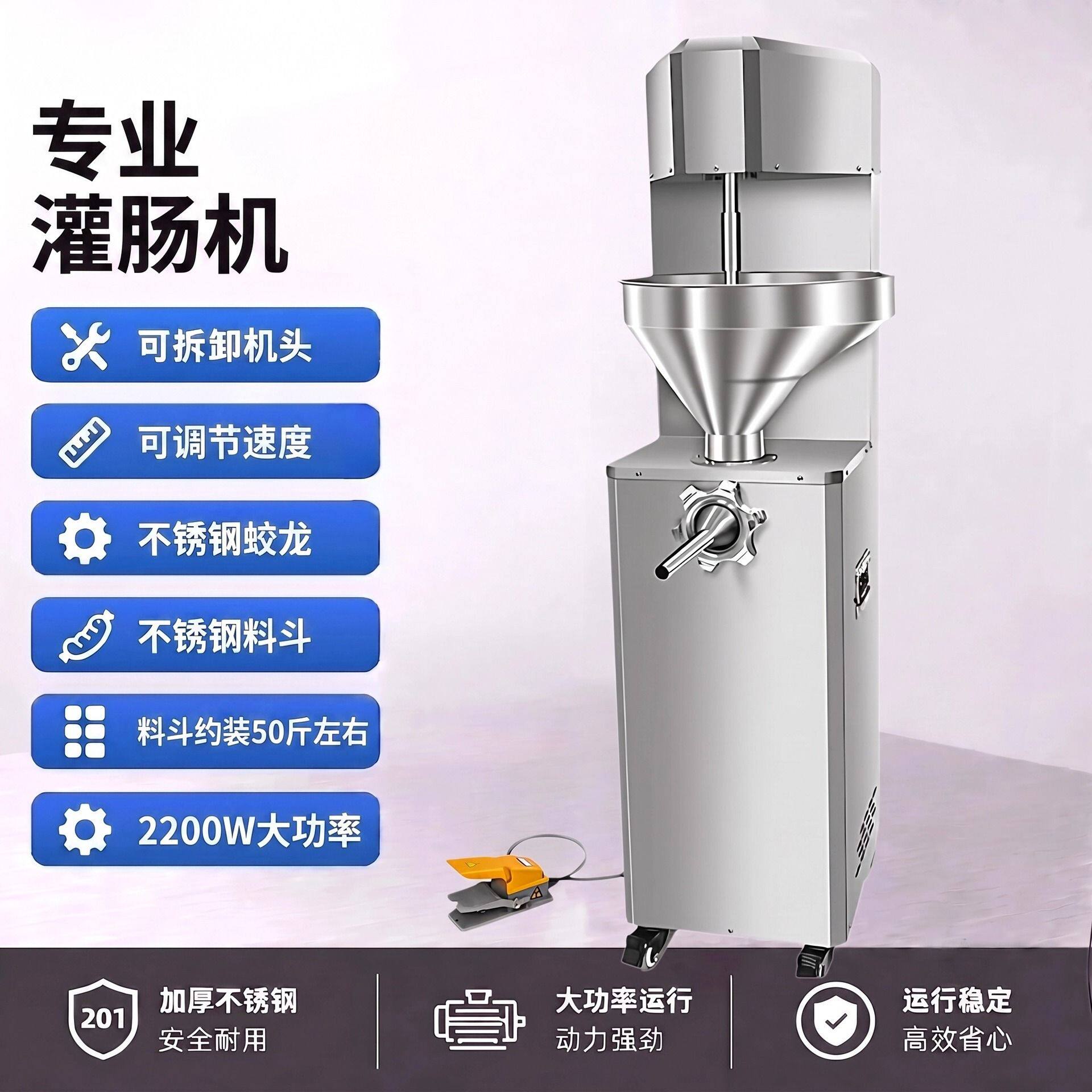 商用大型灌肠机多功能灌香肠灌腊肠不锈钢可调速脚踏电动灌香肠机