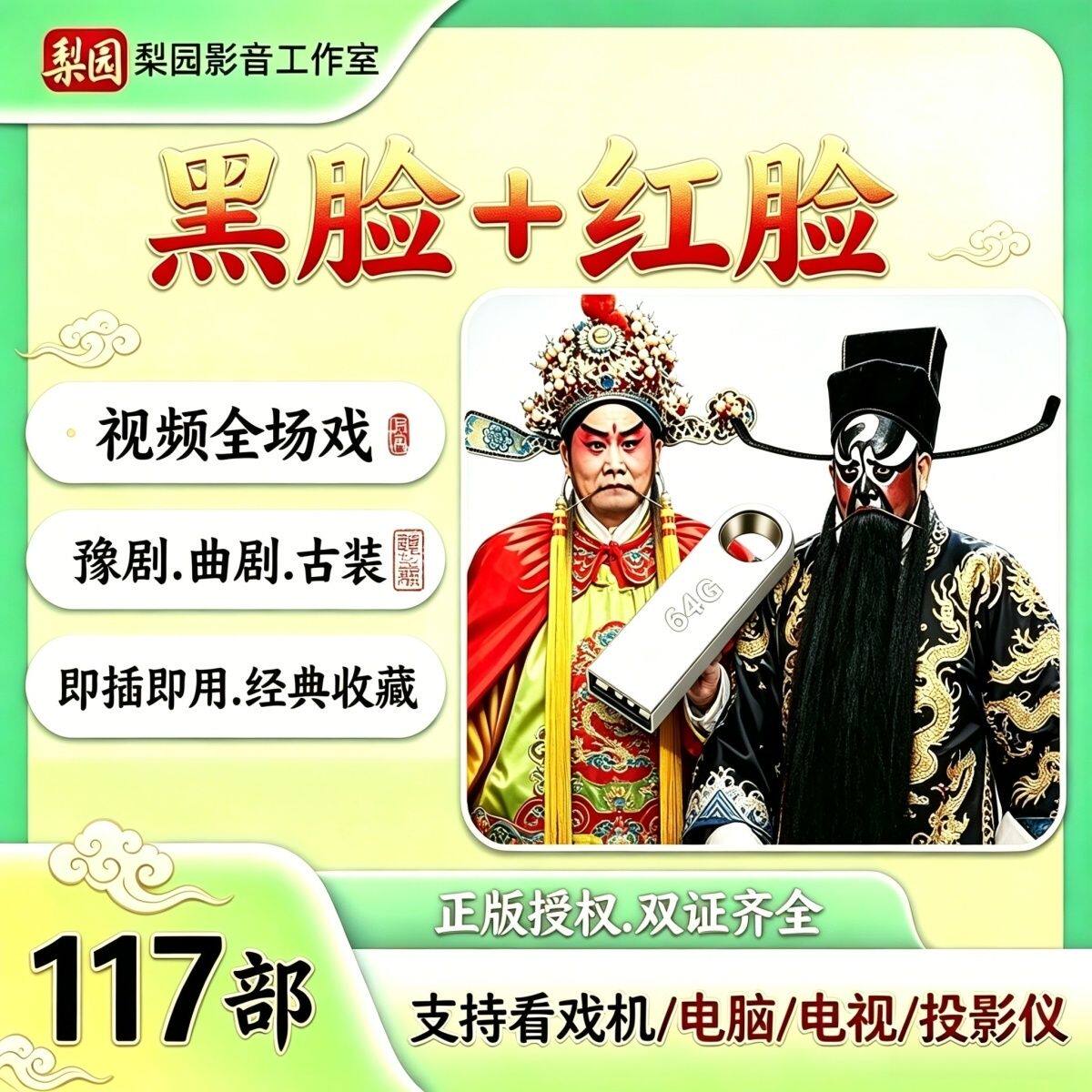 117场豫剧红脸王u盘曲剧黑脸包青天刘墉下南京打金枝视频全场戏曲