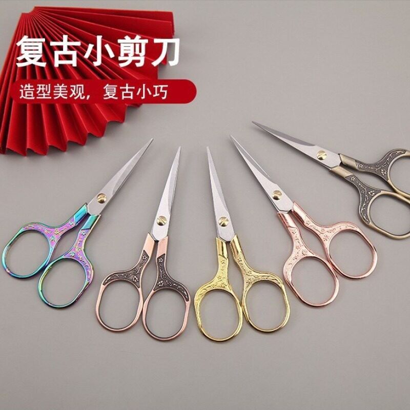 复古美观梅花剪家用美工学生手工十字绣便携欧式尖头小巧绣花剪子