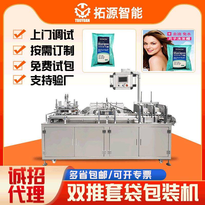 月子洗发帽套袋机免水洗帽给袋式包装机洗头帽自动包装机装袋机