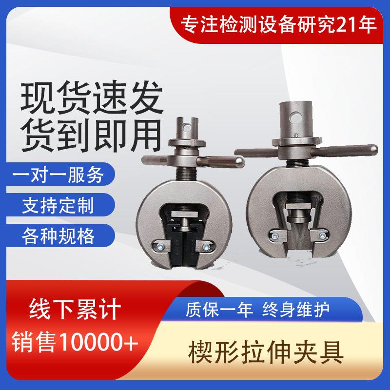 万能试验机夹具拉伸夹具体楔形夹具陶粒砂浆支撑剂压缩辅具