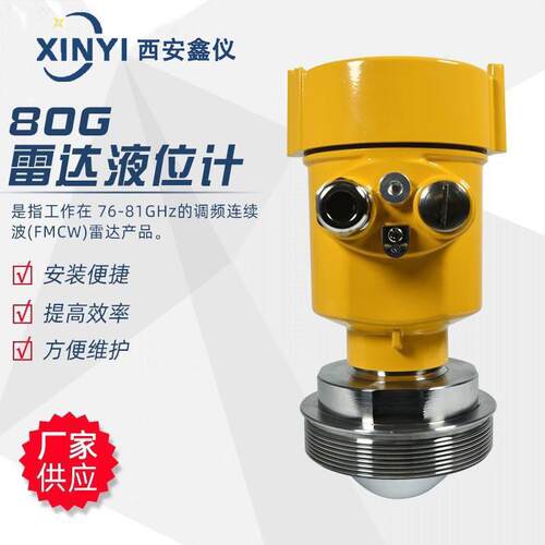 80HZ频雷达物位计粉尘蒸汽水泥仓反应釜搅拌80G智能雷达液位计