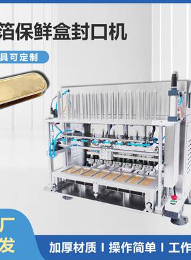 锡箔盒水果榴莲方形铝箔盒封口机保健品预制菜海参铝箔盒封口机