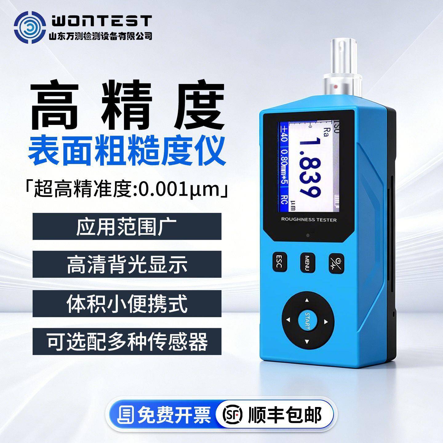 粗糙度检测仪TR200PRO光洁度粗糙度检测精度便携式表面粗糙度仪