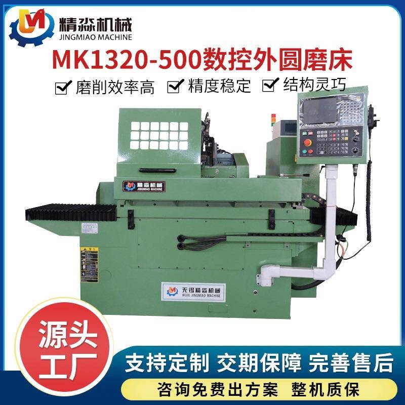 MK120-500普通挡水板简易型两轴全自动数控外圆磨床经济实惠型