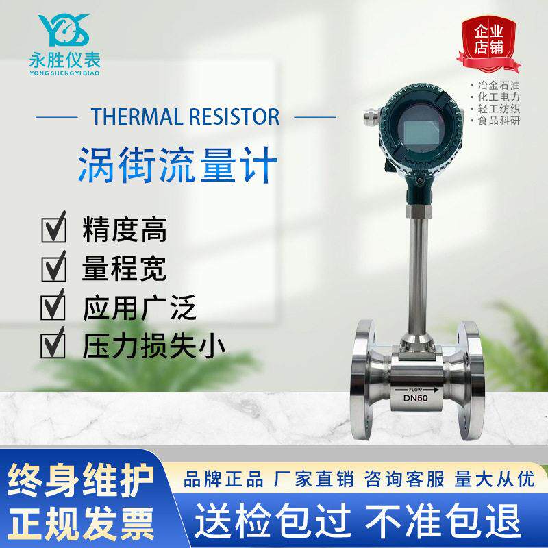 涡街流量计智能电子流量计水位计不锈钢防腐液位计精度流量计表