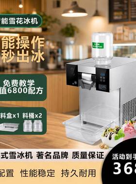 雪花冰机商用韩式网红摆摊制冰机绵绵冰机奶茶火锅店机
