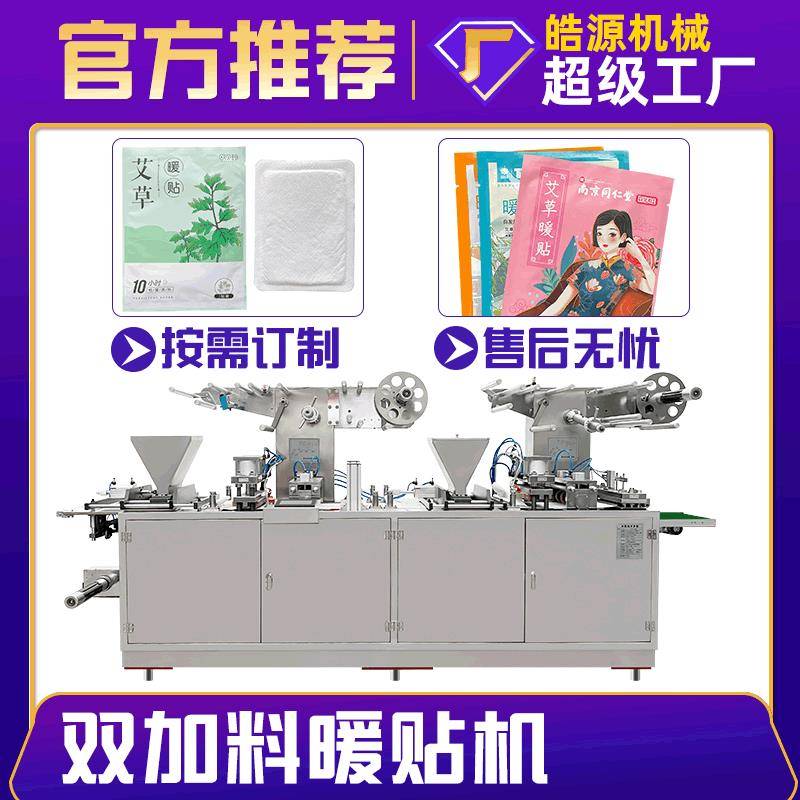暖包装机蒸汽眼罩艾草灸贴发热包生产机粉末套袋机暖贴机