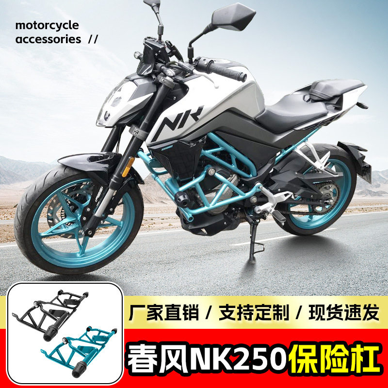 适用于春风NK250保险杠防摔防撞胶头前护杠摩托车竞技杠改装配件图片
