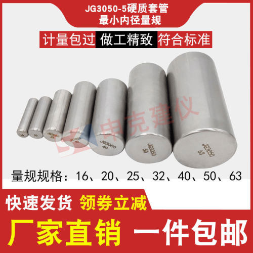 JG3050-5硬质套管最小内径量规电工套管半硬质套管量具通止管材