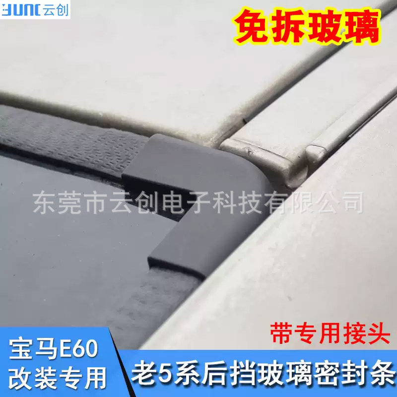 适用于宝马老5系E60改装 前后挡风玻璃密封圈胶条523 530Li密封条