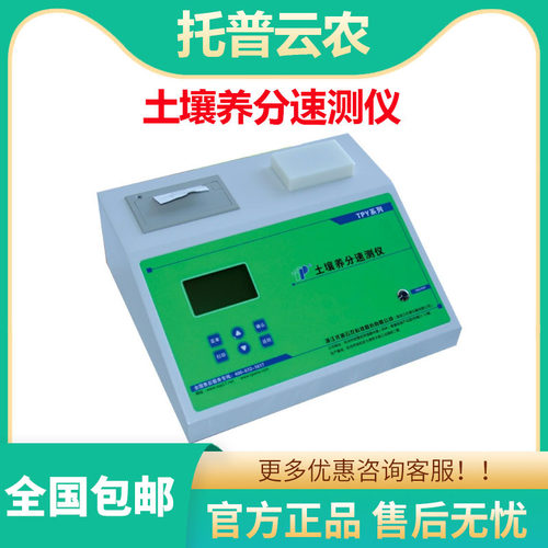 浙江托普土壤养分速测仪