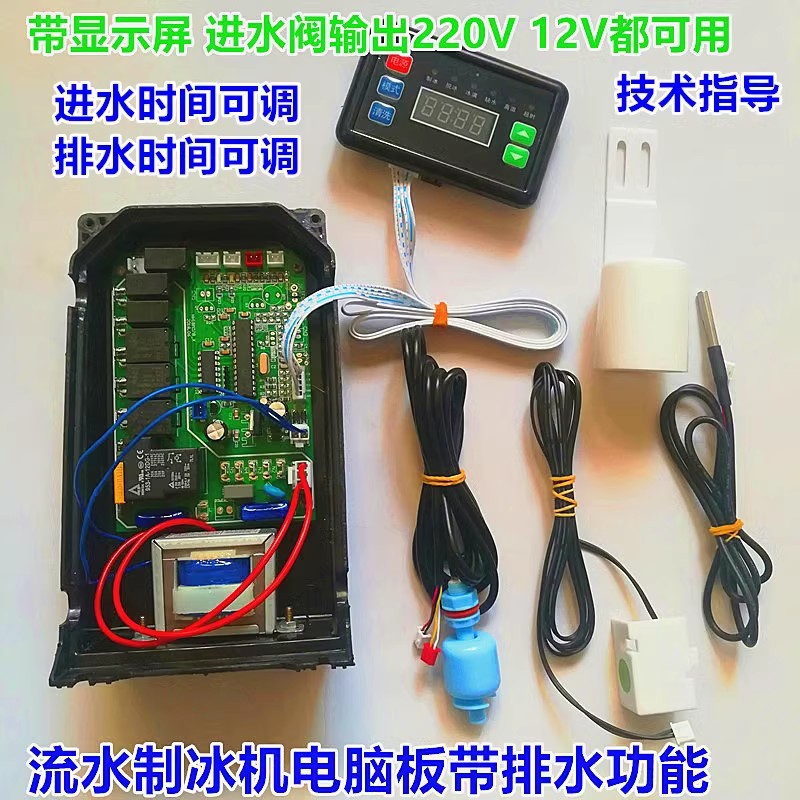 商用流水制冰机控制板显示板电路板PC主板制冰机配件维修电脑板图片