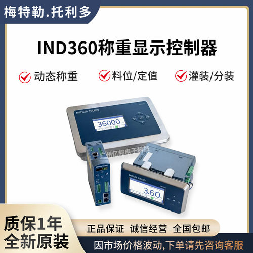 IND360模拟数字称重仪表灌装