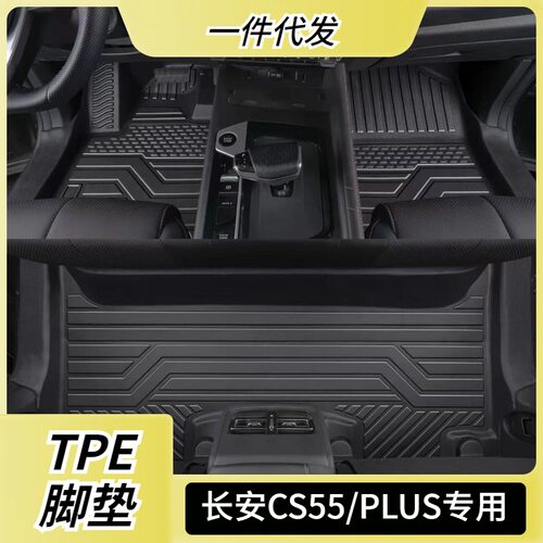 适用于长安cs55plus脚垫17-23款全包围第二代专用cs55全包tpe汽车