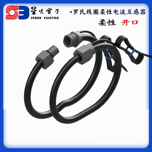 开口式/柔性互感器/罗氏线圈/柔性探头/测量用/感应线圈/电流环LS