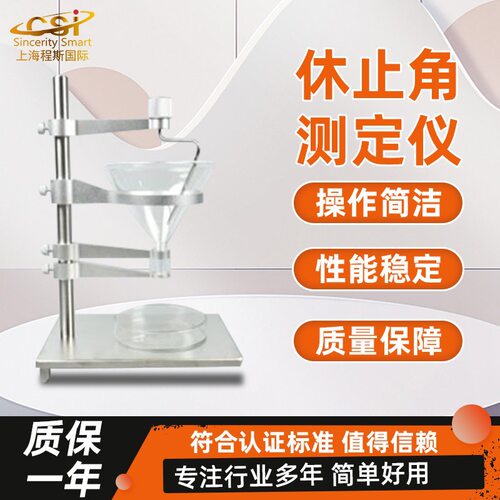CSI-TE102休止角测定仪操作规程