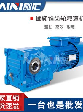 斜齿 K/KF/KA/KAF97-Y2.2KW-6P-124.61-103.78螺旋锥齿轮减速机