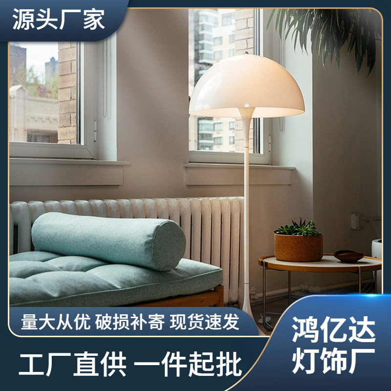丹麦现代潘提拉客厅沙发书房卧室设计师样板间创意白色网红落地灯