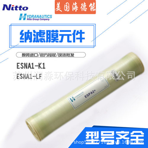 海德能纳滤膜ESNA1-K1-8040/4040