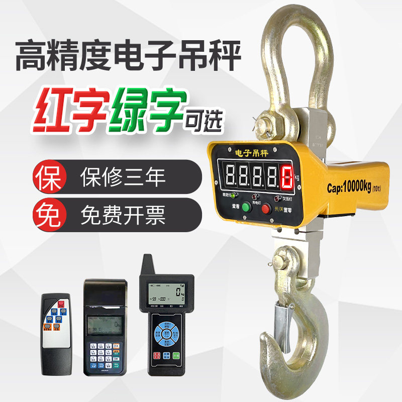 忠天电子吊秤吊钩秤3吨5吨10T行车秤1吨挂钩秤2吨挂秤吊磅OCS吊称 - 实物图